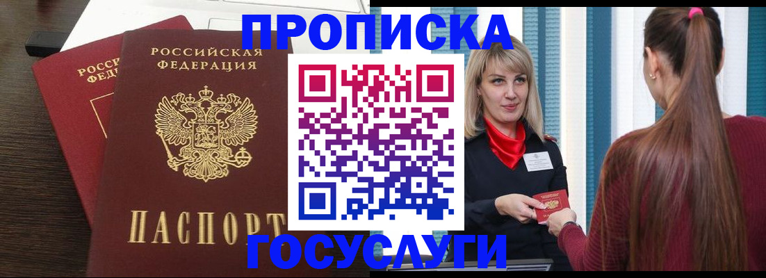 прописка поиск в Пласте