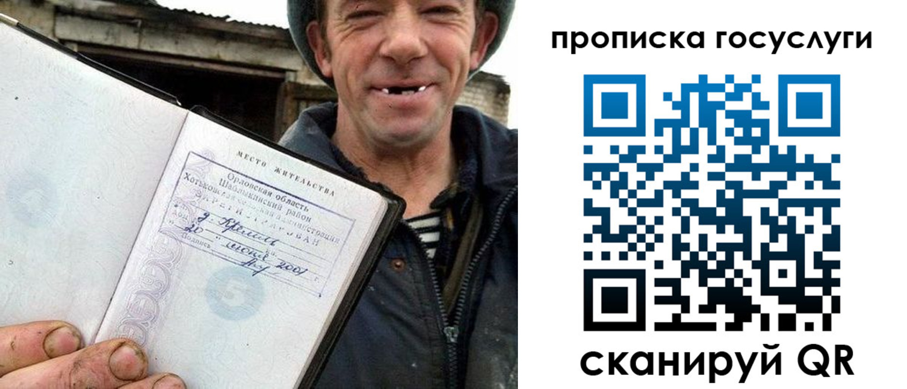 временная прописка в Пласте
