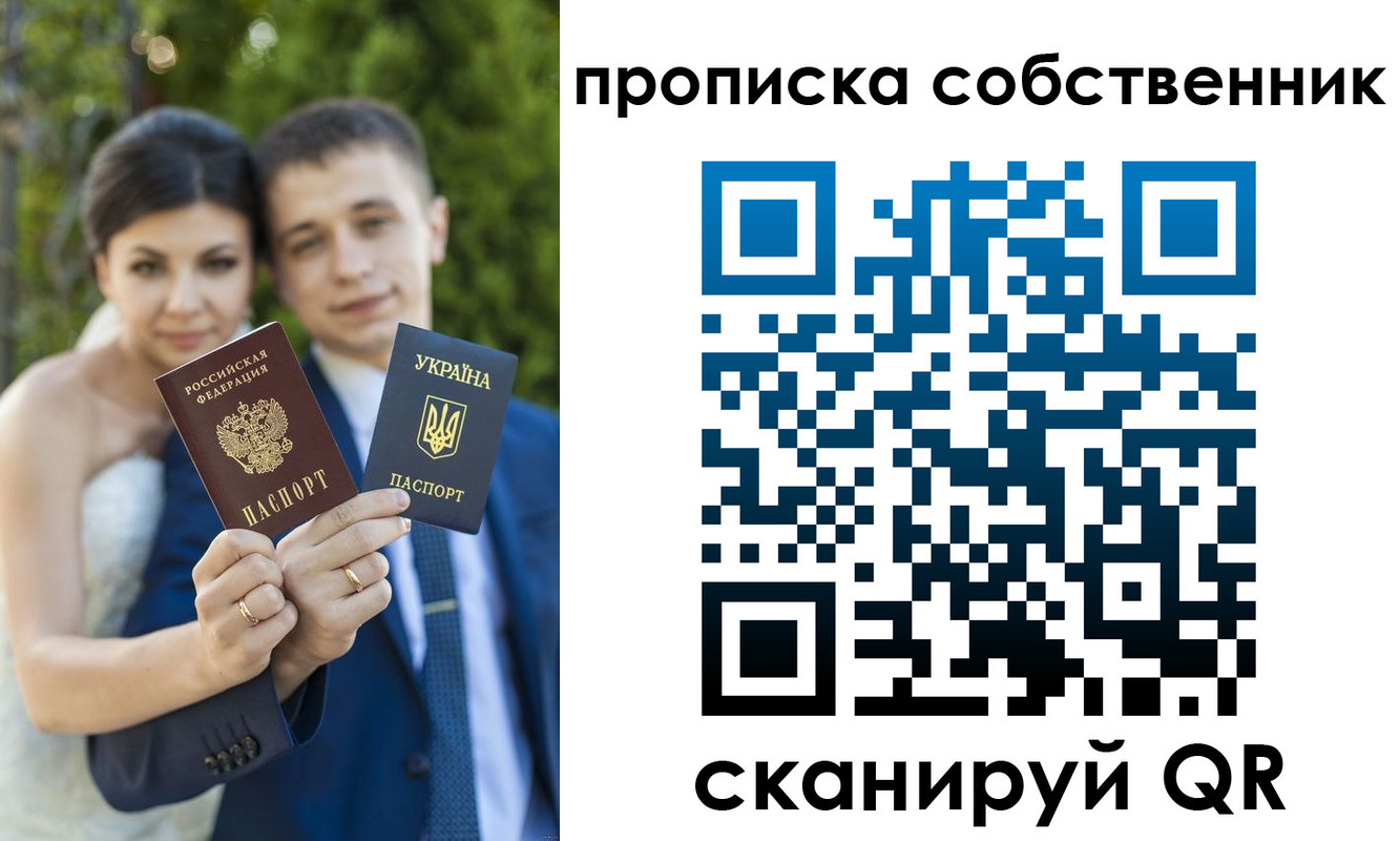 прописка от собственника в Пласте