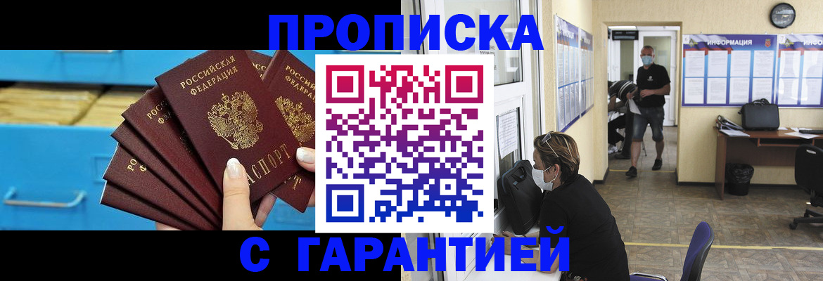 временная регистрация законно в Пласте