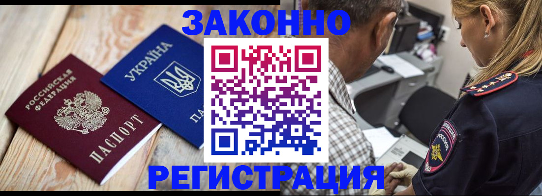 прописка иностранных граждан в Пласте
