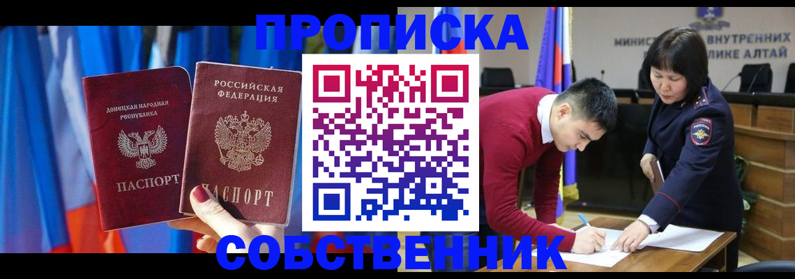 временная регистрация собственник в Пласте