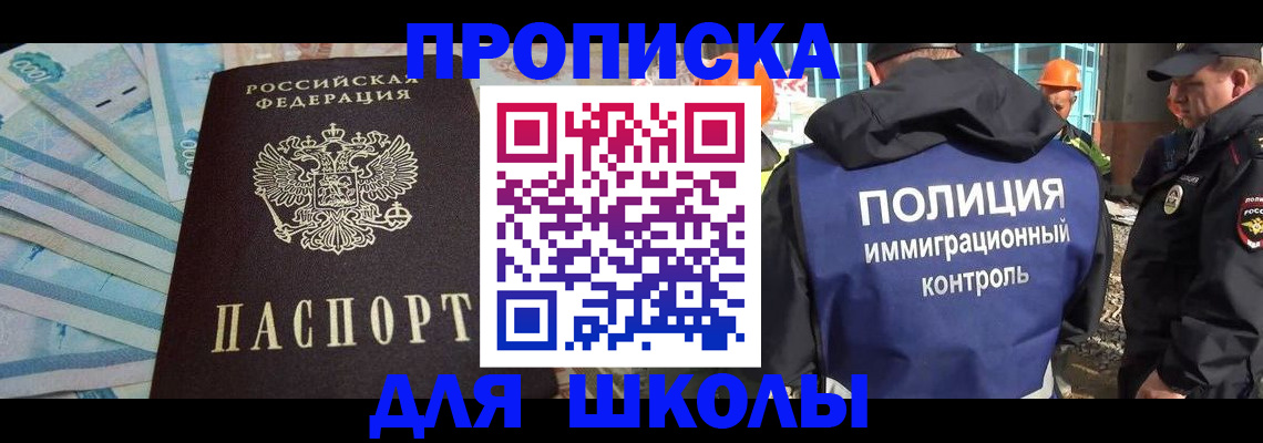 прописка регистрация в Пласте