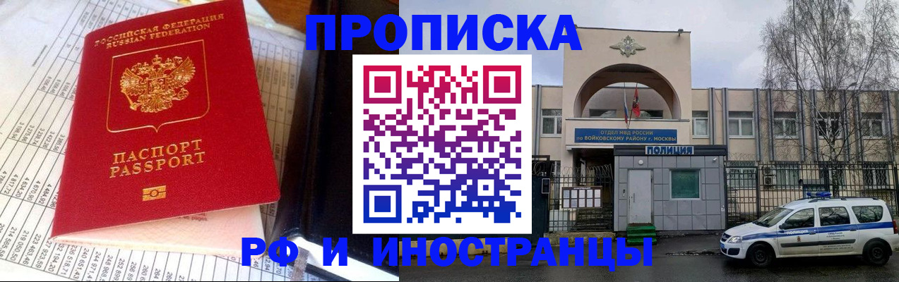 купить прописку в Пласте