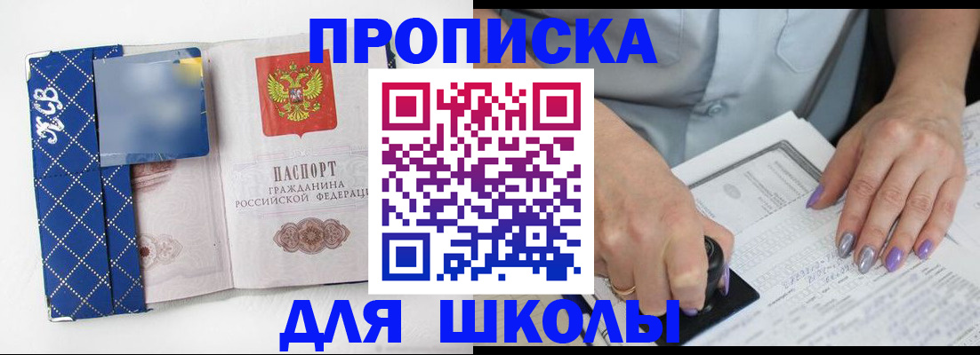 прописка ребенка в Пласте