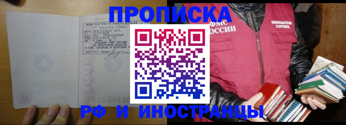 прописка гарантия в Пласте