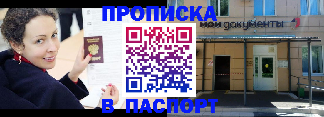 прописка законно в Пласте