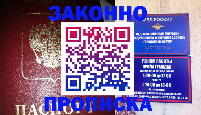 временная регистрация адрес в Пласте