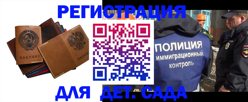 временная регистрация в Пласте