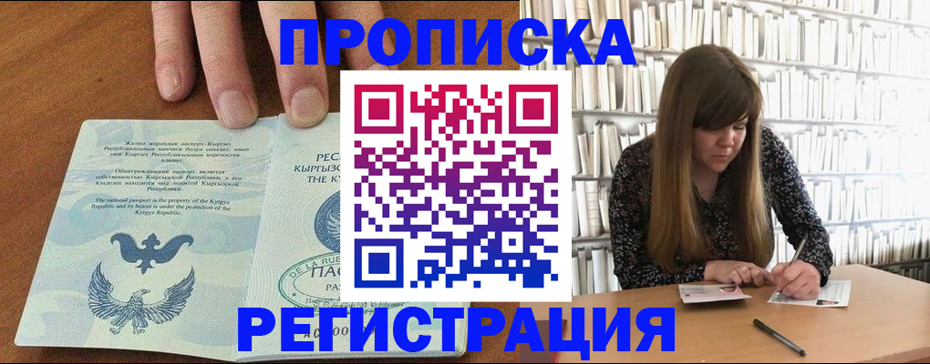 временная регистрация недорого в Пласте